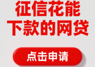 最容易贷款的平台有哪些？5大低门槛快速放款渠道推荐