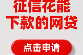 网贷VS银行贷？手把手教你选对借钱方式，避开高利率坑！