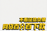 这5种下款快的贷款方式，最快当天到账