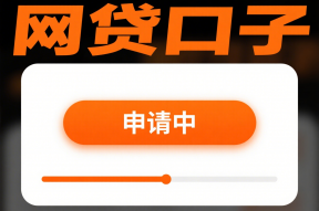 5个网贷秒下款口子推荐，网黑也能轻松下款